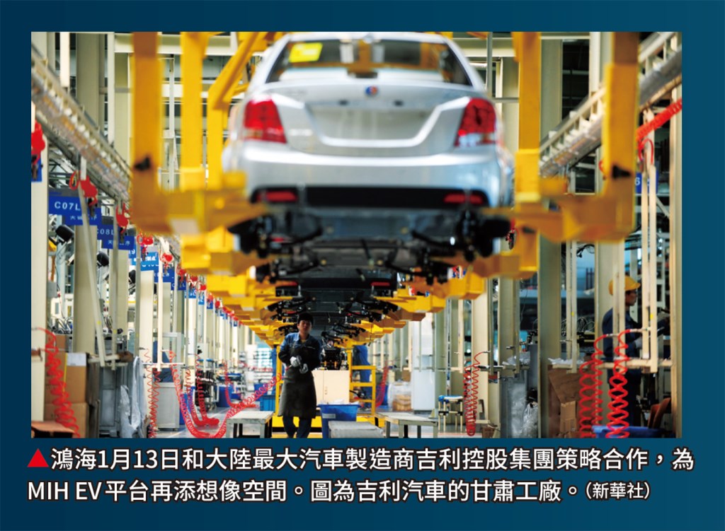 鴻海1月13日和大陸最大汽車製造商吉利控股集團策略合作,為MIH EV平台再添想像空間。圖為吉利汽車的甘肅工廠。(新華社) 鴻海1月13日和大陸最大汽車製造商吉利控股集團策略合作,為MIH EV平台再添想像空間。圖為吉利汽車的甘肅工廠。(新華社)
