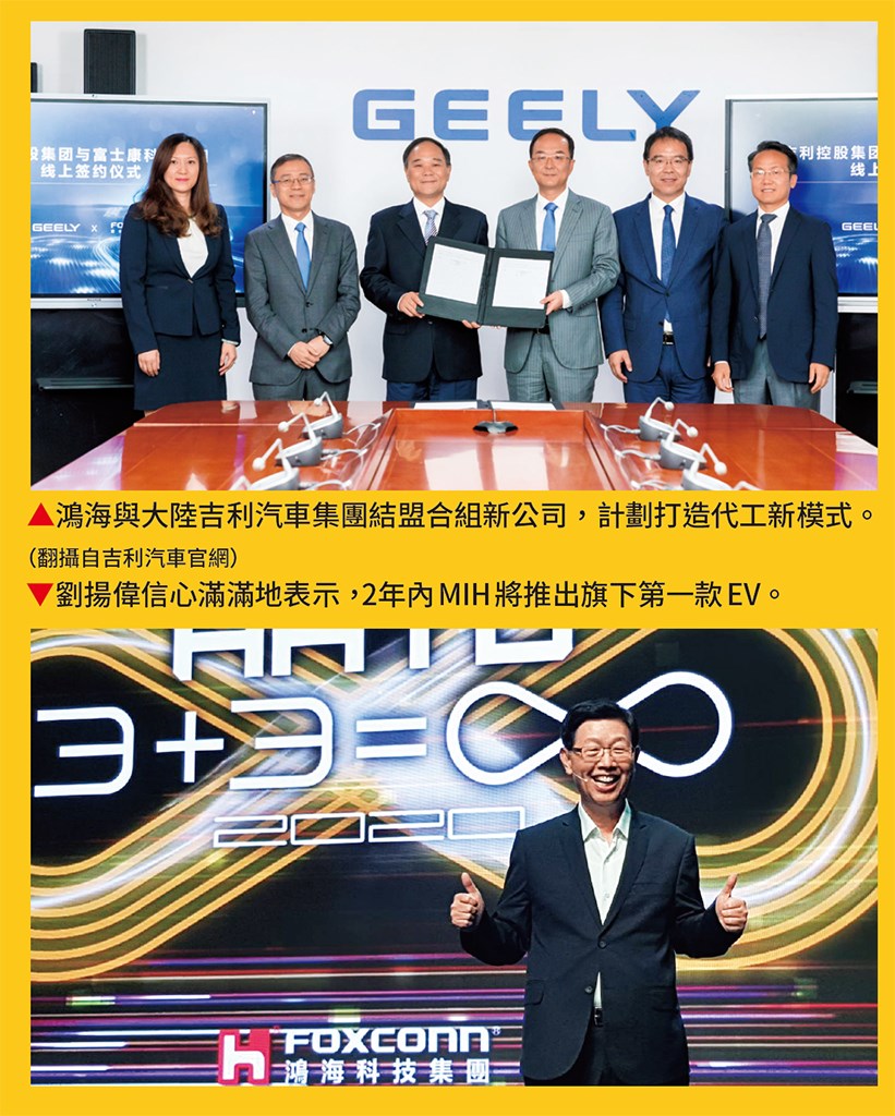 鴻海與大陸吉利汽車集團結盟合組新公司,計劃打造代工新模式。(翻攝自吉利汽車官網)劉揚偉信心滿滿地表示,2年內MIH將推出旗下第一款EV。 鴻海與大陸吉利汽車集團結盟合組新公司,計劃打造代工新模式。(翻攝自吉利汽車官網)劉揚偉信心滿滿地表示,2年內MIH將推出旗下第一款EV。