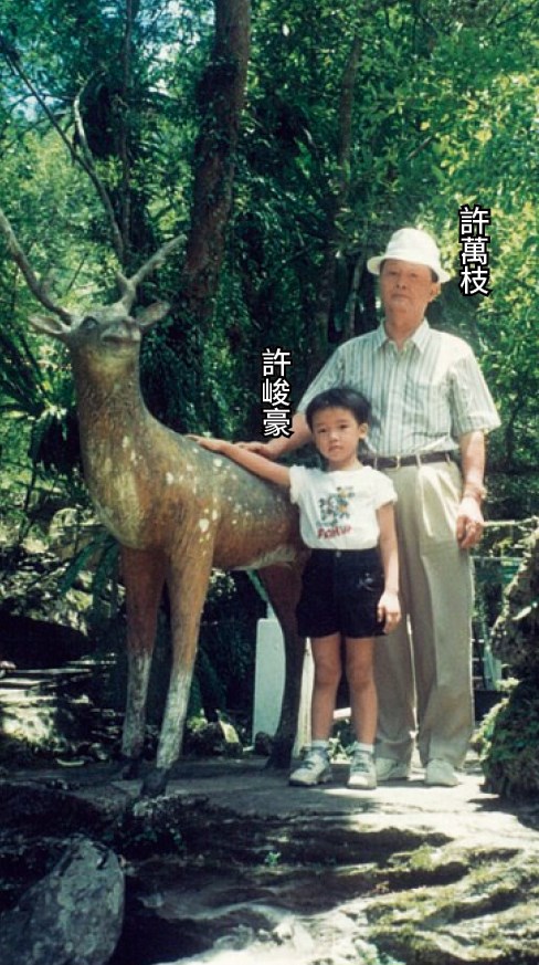 許家三代的建築人血脈,從第一代許萬枝傳給獨子許慶鐘,如今再交棒給第三代的許峻豪。圖為許峻豪兒時與爺爺合影。 許家三代的建築人血脈,從第一代許萬枝傳給獨子許慶鐘,如今再交棒給第三代的許峻豪。圖為許峻豪兒時與爺爺合影。