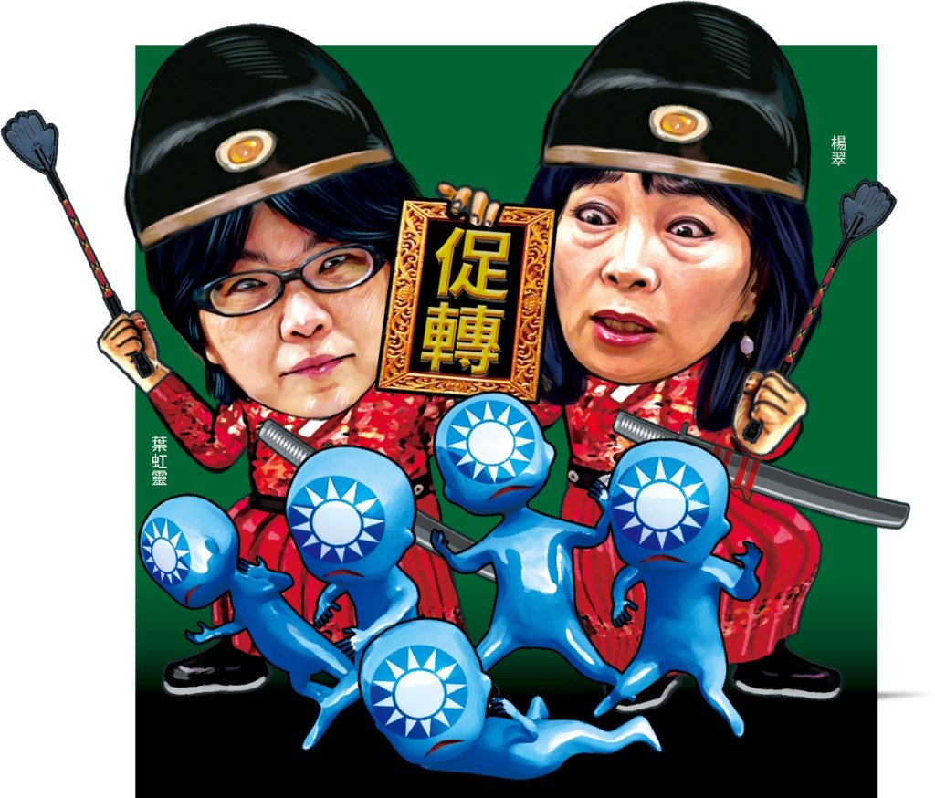 促轉會主委楊翠和副主委葉虹靈推動「加害者處置法案」,引發「東廠復辟」的聯想,外界預料國民黨首當其衝。 image