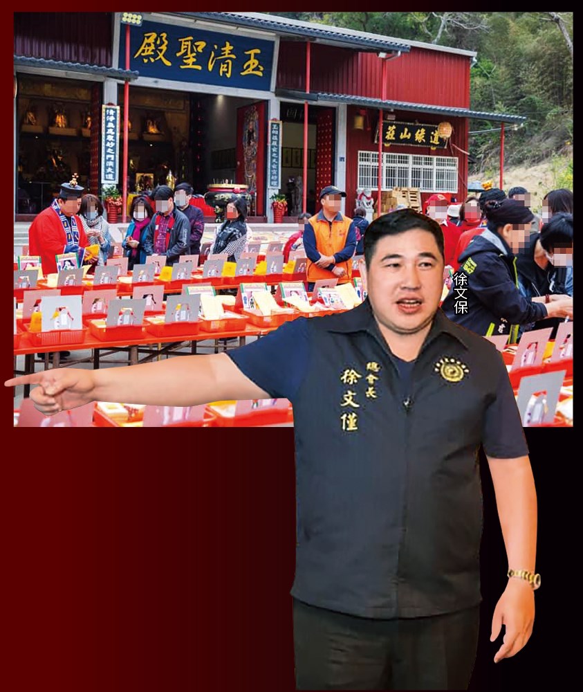 徐文保籌資興建的「玉清聖殿」,也是中華道教聯合總會的所在地,每次舉辦法會時,總吸引許多信徒參加。 image