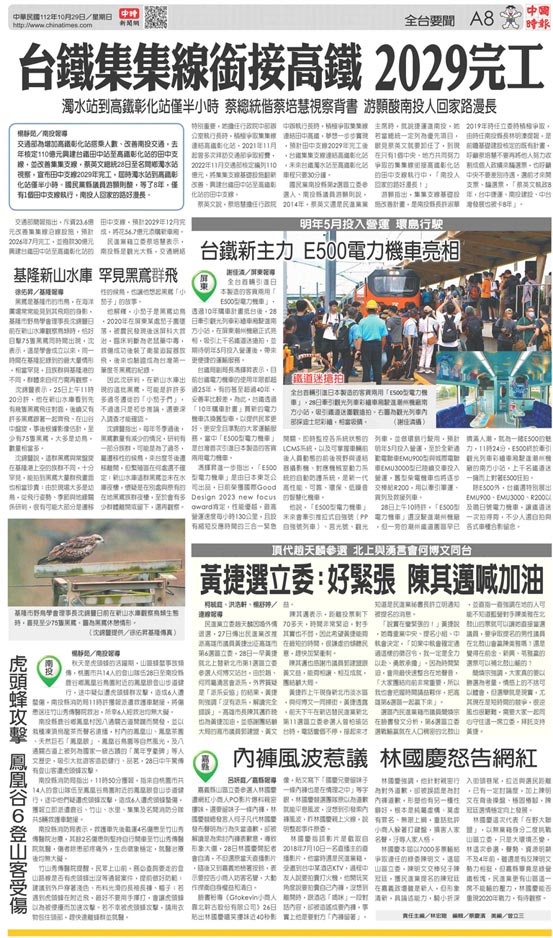 A9 北基宜花新聞 - 20231029 - 中國時報 - 翻爆 - 翻報