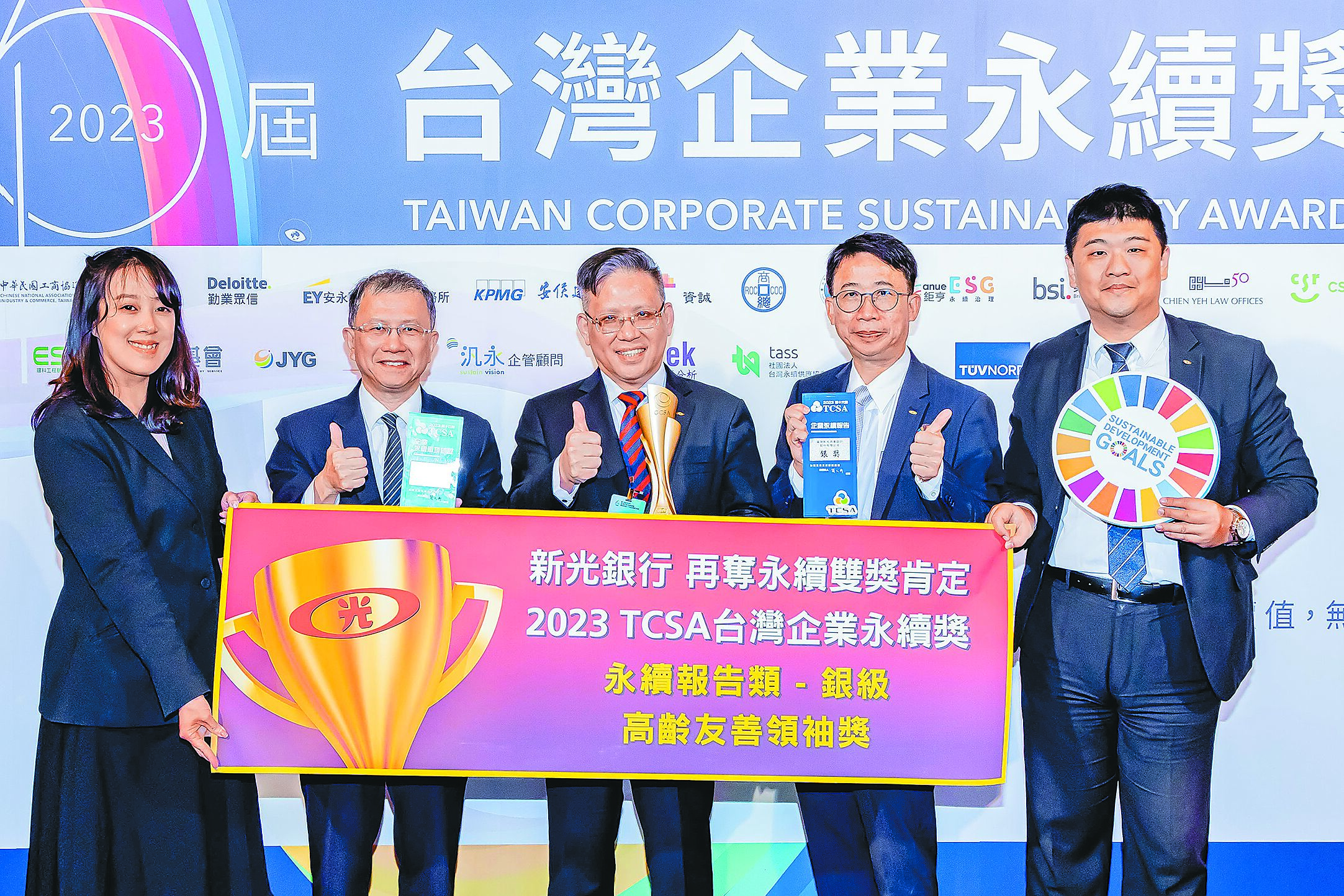 新光銀行榮獲TCSA台灣企業永續獎雙獎肯定,由李正國總經理(中)及黃國書副總經理(右二)及楊智能副總經理(左二)共同出席頒獎典禮。(新光銀行提供) image