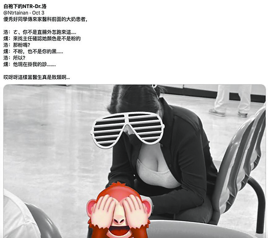 推特網友「白袍下的NTR-Dr.洛」在網路發出女病患的低胸照附上意淫文字,引爆網友肉搜。(讀者提供/程炳璋台南傳真) image