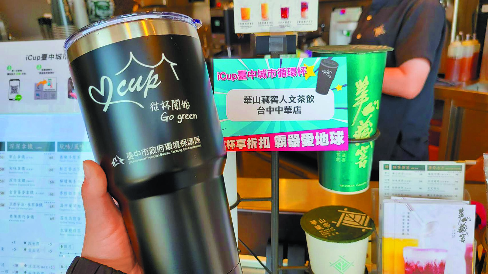 近年吹起環保熱潮,政府鼓勵民眾自帶環保杯,並推出循環杯政策,期望降低使用一次性塑膠杯的次數。圖為iCup台中城市循環杯。(台中市政府環保局提供/張亦惠台中傳真) image