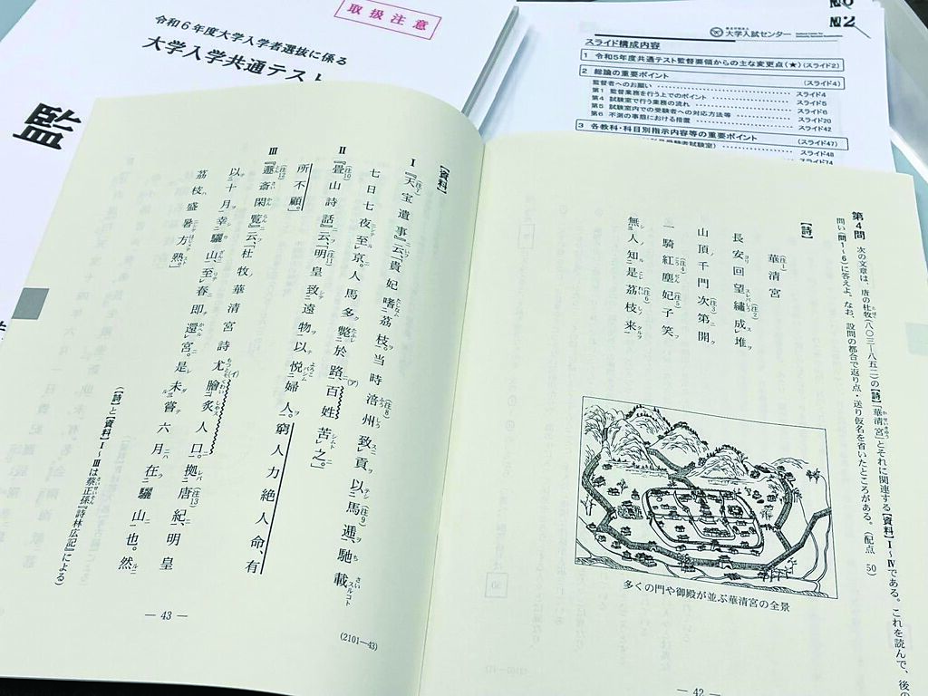 日本高考出現杜牧的詩〈過華清宮〉。(圖/楊渡臉書) image