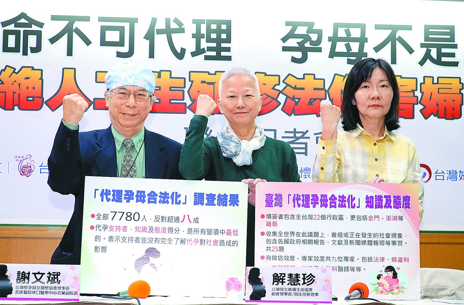 台灣全國媽媽護家護兒聯盟、台灣懷孕婦女關懷協會、台灣婦女維護生命協會22日舉行「生命不可代理,孕母不是工具,拒絕人工生殖修法傷害婦幼權益」記者會,呼籲應暫緩代孕修法。(劉宗龍攝) image