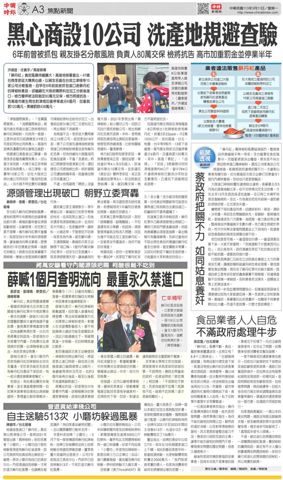 A3 焦點新聞 - 20240311 - 中國時報 - 翻爆 - 翻報