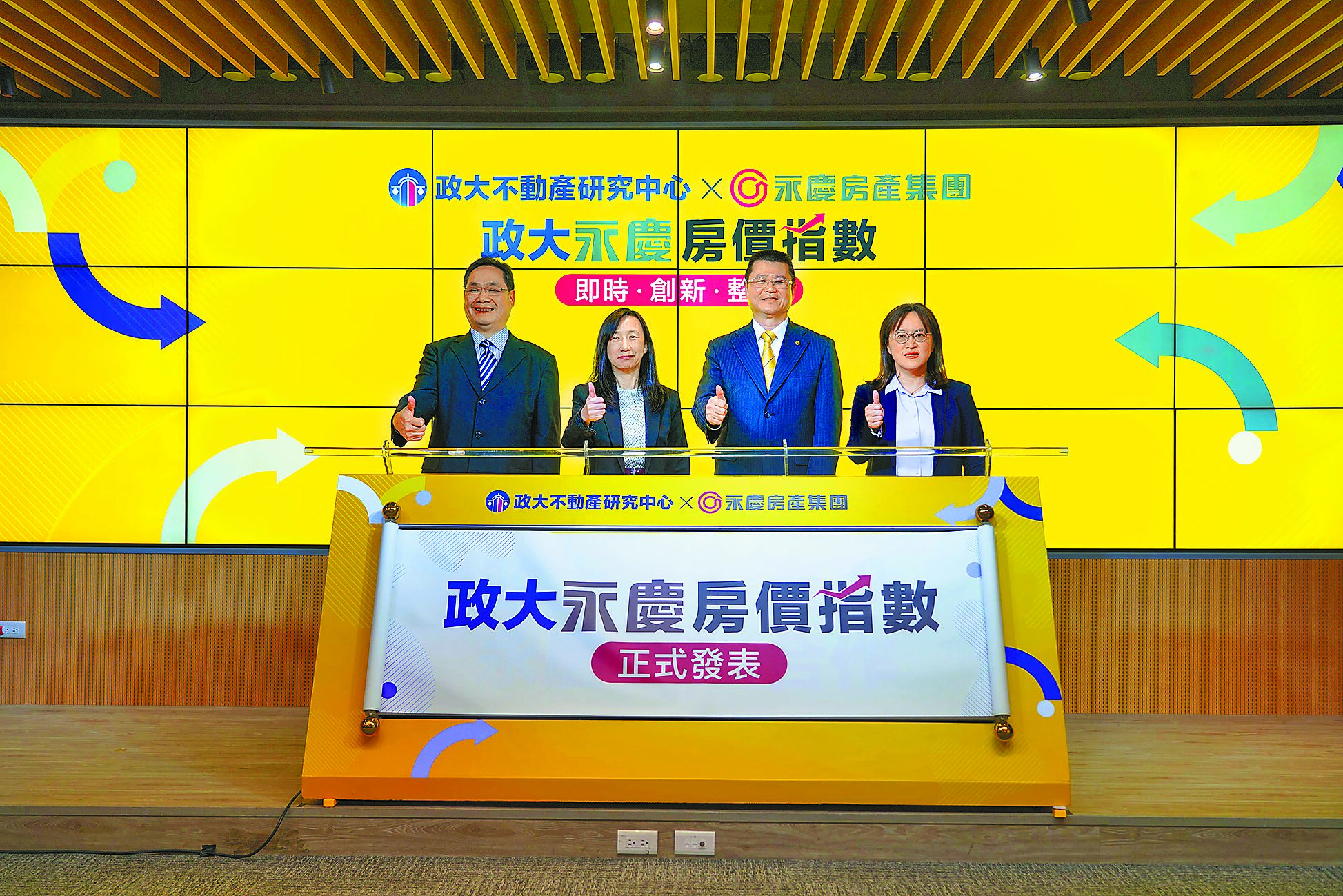 國立政治大學社會科學學院院長楊婉瑩(左二)與永慶房產集團業務總經理葉凌棋(右二)共同推出「政大永慶房價指數」,再創產學合作里程碑。(永慶房產集團提供/王莫昀台北傳真) image