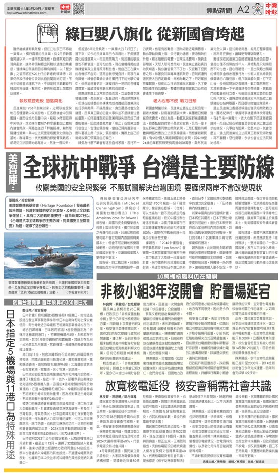 A2 焦點新聞 20240329 中國時報 翻爆 翻報