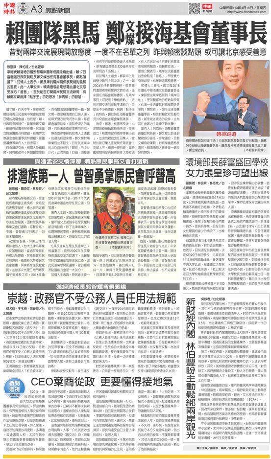 A3 焦點新聞 20240418 中國時報 翻爆 翻報