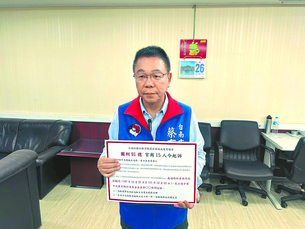 台南地檢署26日偵結起訴力暘能源涉嫌官商勾結違法解套小二甲禁令案,台南市議會國民黨團發言人蔡育輝認為,檢方起訴此案認證光電案場申請過程中,中央與地方勾結,「貪汙上下一條心」。(洪榮志攝) image
