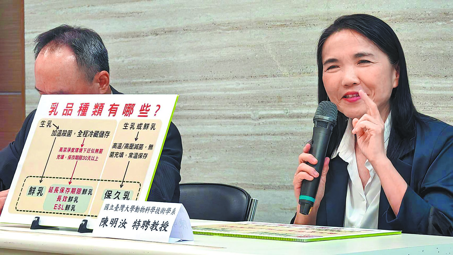 食藥署5日預告法規修正,保存期限逾30天乳品擬改標示為「長效鮮乳」。台灣大學動物科學技術系特聘教授陳明汝(右)表示,不同乳品有不同保存期限,除殺菌方式差異,還有充填條件不同。(中央社) image
