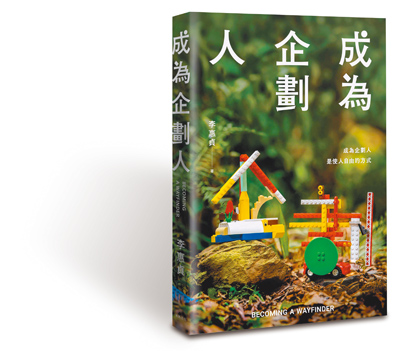 成為企劃人(木馬文化提供) image