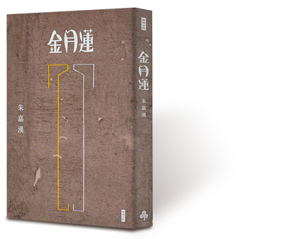 金月蓮(時報文化提供) image