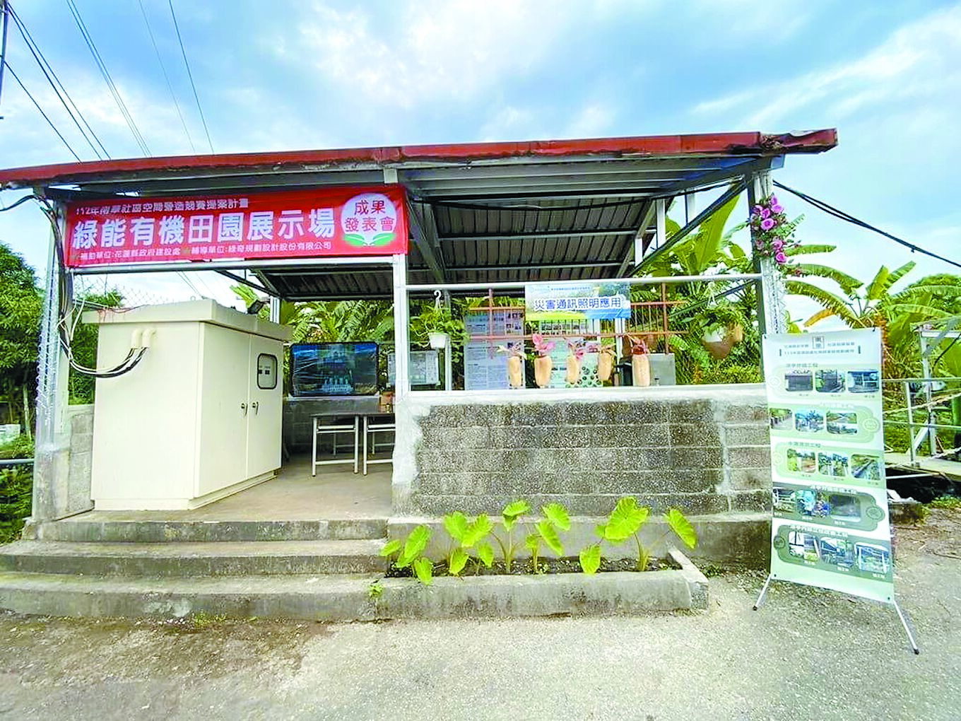 南華社區在農田水圳老舊涼亭內建置「微水力示範機組」,變身防災緊急充電站。(南華社區發展協會提供/羅亦晽花蓮傳真) image
