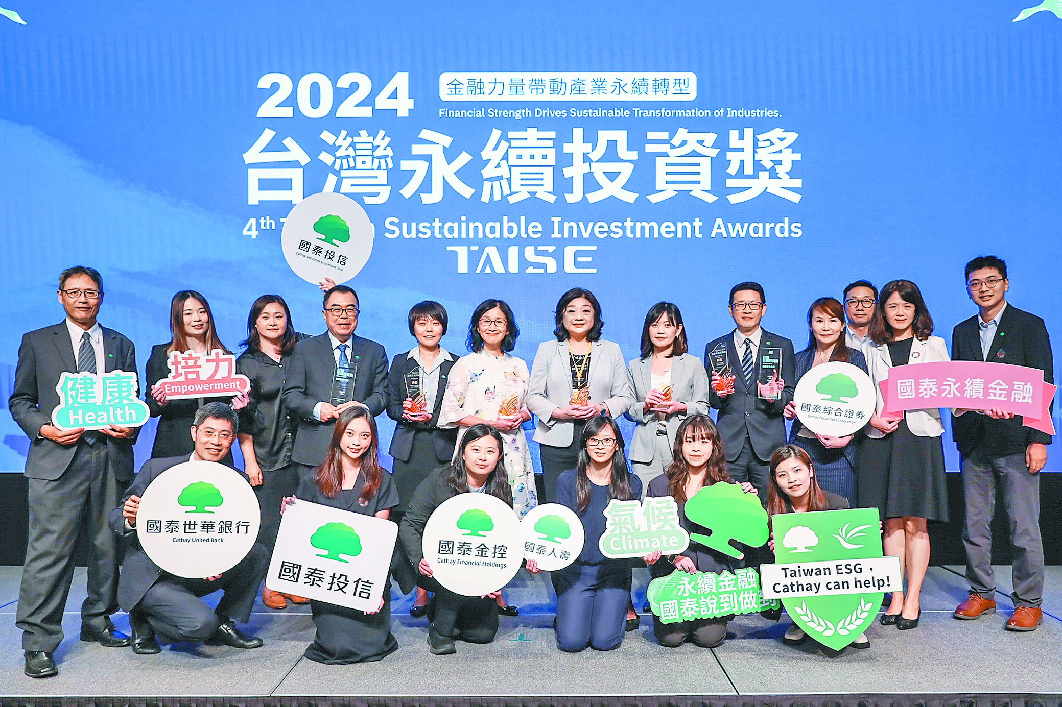 國泰金控永續之路展現集團綜效,21日榮獲「TWSIA台灣永續投資獎」金融業大滿貫,獲得五座機構影響力典範、三座個案影響力金獎肯定。(國泰金控提供╱洪凱音台北傳真) image