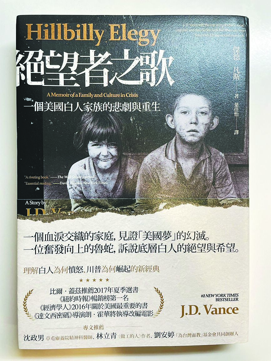 八旗文化出版的范斯回憶錄《絕望者之歌》中文版,現已不再出版。(蕭承訓攝) image