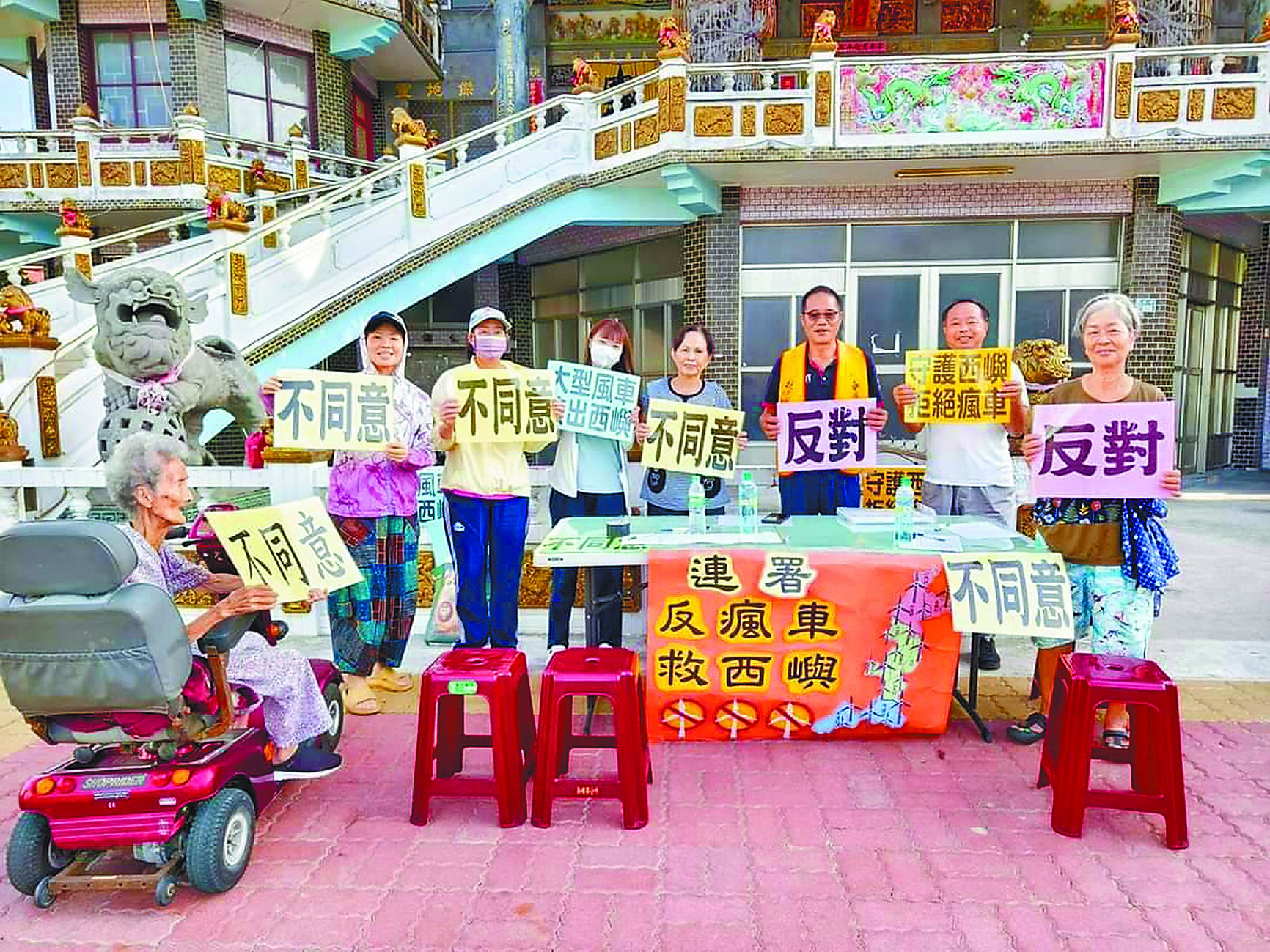 澎湖西嶼鄉反對陸域風電進駐,鄉長李添進(右三)再發起「反瘋車」連署,圖為18日在內垵村內塹宮前的連署活動。(西嶼鄉長李添進提供/許逸民澎湖傳真) image