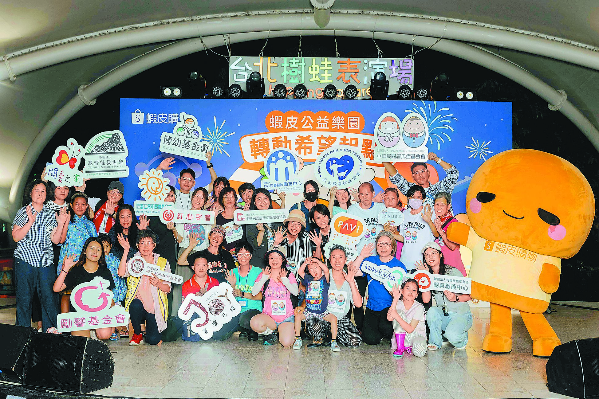 蝦皮購物攜手15間公益團體包場兒童新樂園,邀請弱勢家庭親子同樂。(蝦皮購物提供/古明弘台北傳真) image