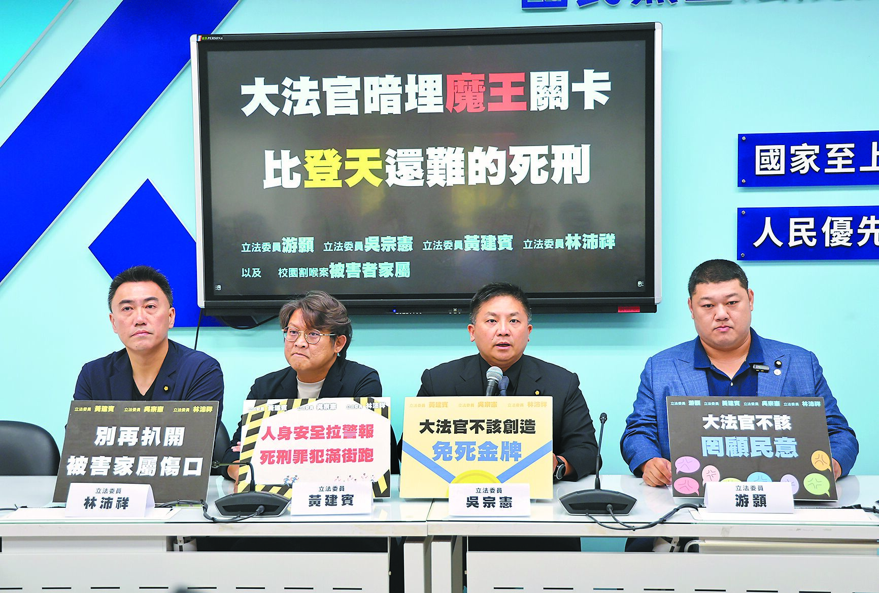 針對死刑釋憲案,國民黨立委林沛祥(左起)、黃建賓、吳宗憲、游顥26日舉行「大法官暗埋魔王關卡、比登天還難的死刑」記者會。(姚志平攝) image
