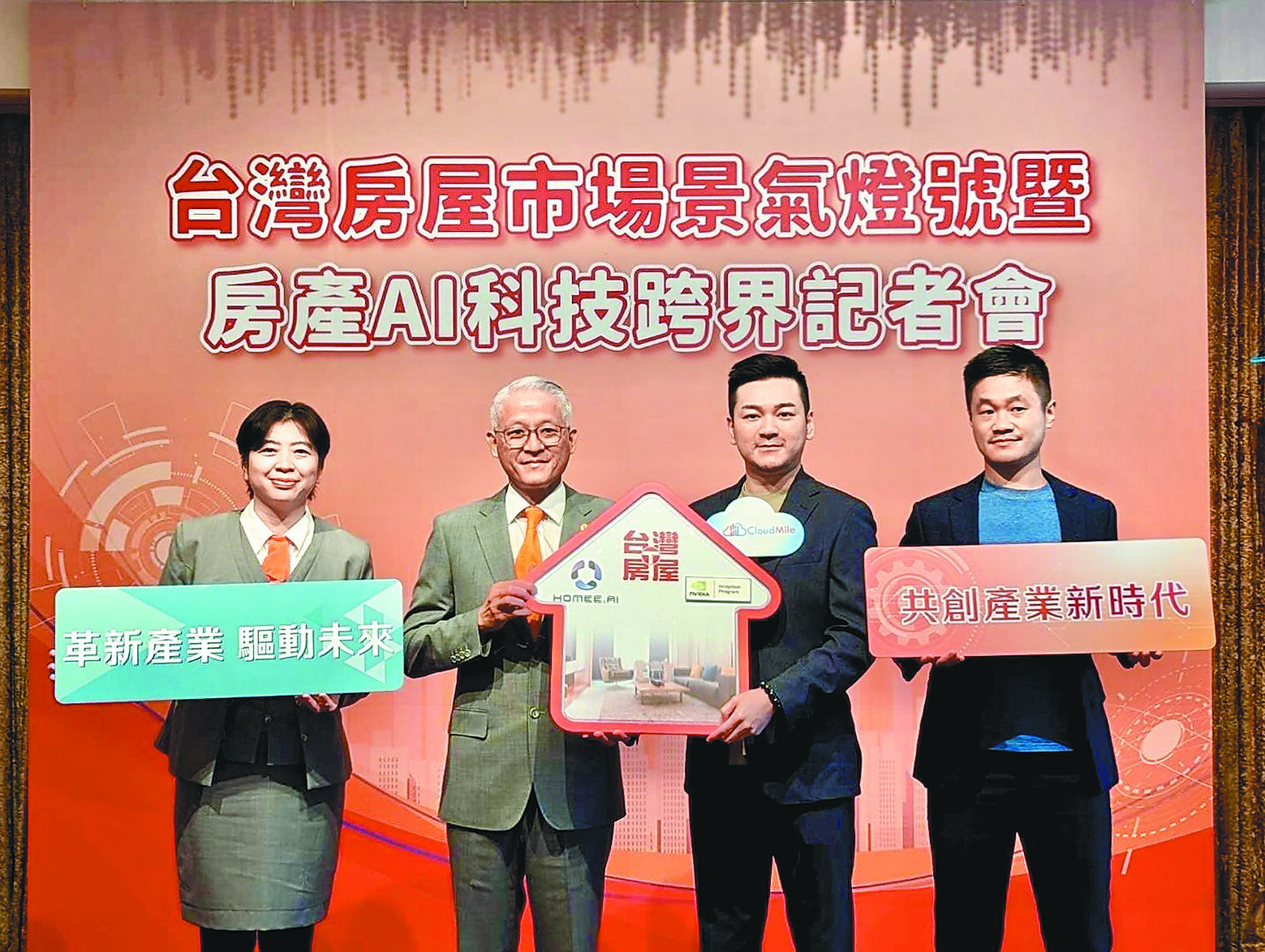 台灣房屋集團獨家推出「AI地產機器人5.0」升級版之「全能魔法家」,台灣房屋集團首席副總裁周鶴鳴(左二)、HOMMEE AI創辦人暨執行長杜宇威(右二)等,共同啟動房仲AI服務新時代。(台灣房屋提供/王莫昀台北傳真) image