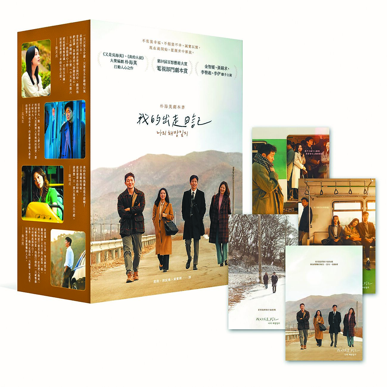 《我的出走日記》立體書封+明信片。(新經典文化提供) 《我的出走日記》立體書封+明信片。(新經典文化提供)