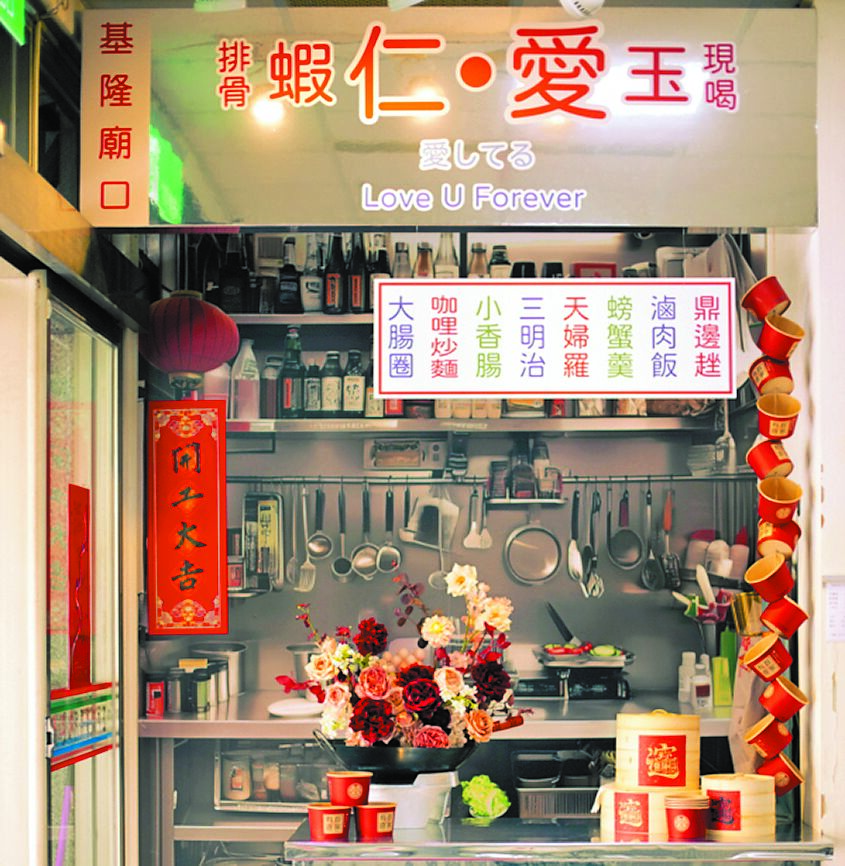 基隆市各戶政事務所自今年11月1日起實施每周六上午9時至12時的預約結婚登記服務,圖為仁愛區廟口夜市意象拍照處。(基隆市政府提供/徐佑昇基隆傳真) image