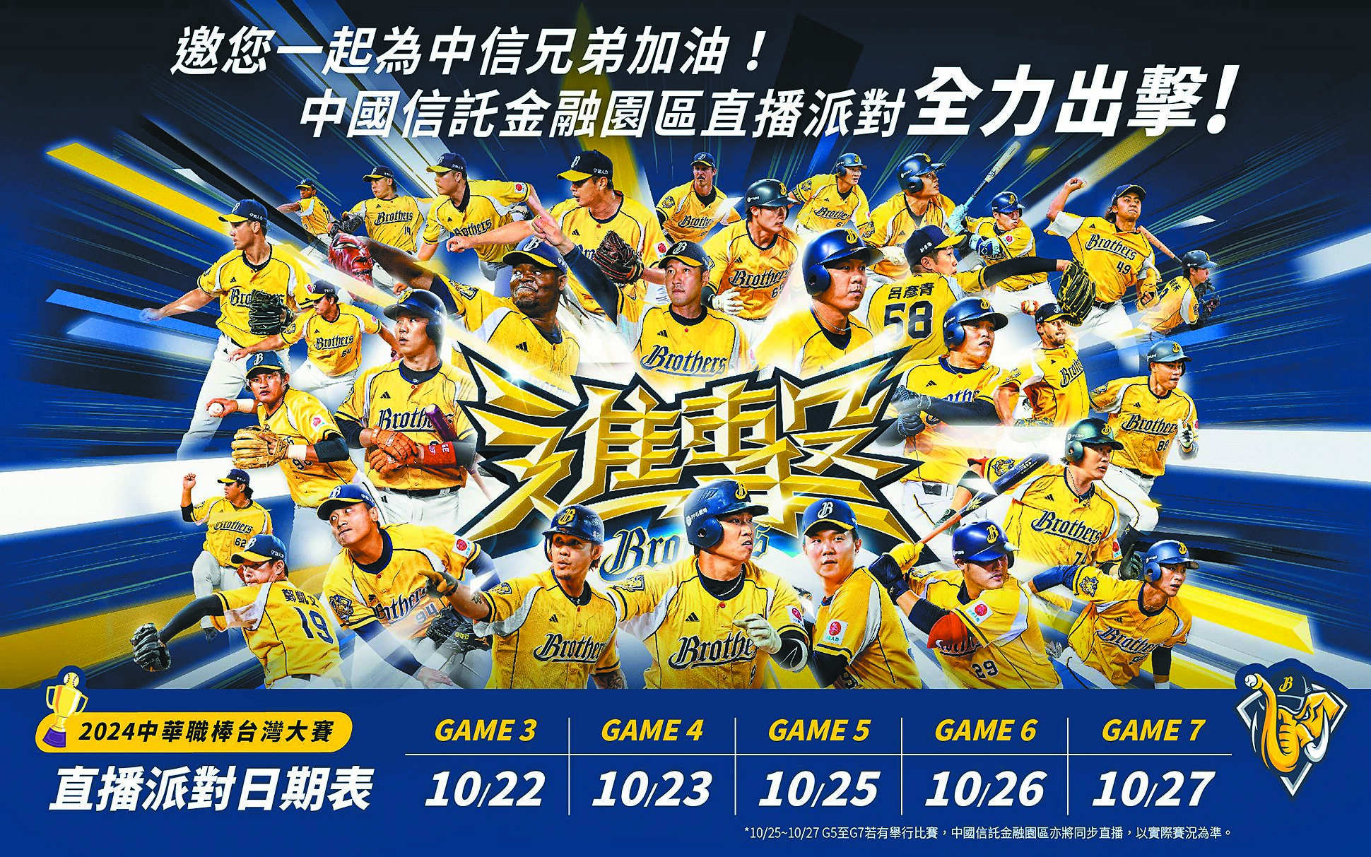 力挺中信兄弟!中信金控將於中信金融園區舉辦2024中華職棒台灣大賽直播派對,號召球迷替中信兄弟集氣,邁向總冠軍。(中信金控提供) image