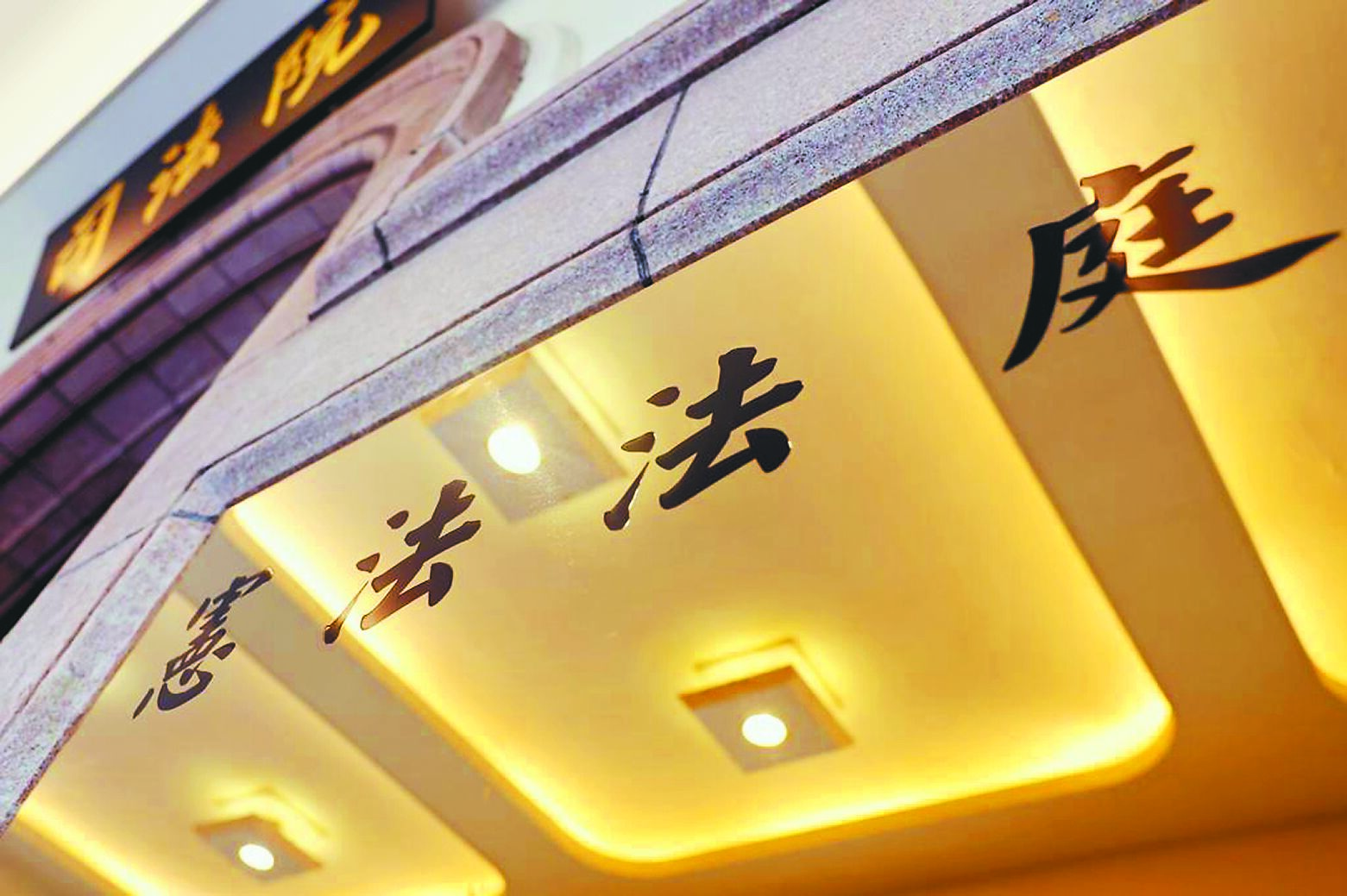國會改革法案釋憲,憲法法庭25日將宣判。(本報資料照片) image