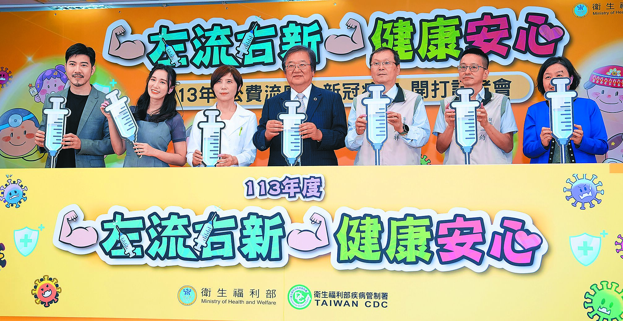 台大專家指出,新冠病毒讓多數人體內對流感病毒的抵抗力消退,建議高風險者應接種疫苗。圖為113年度公費流感及新冠疫苗開打記者會。(本報資料照片) image