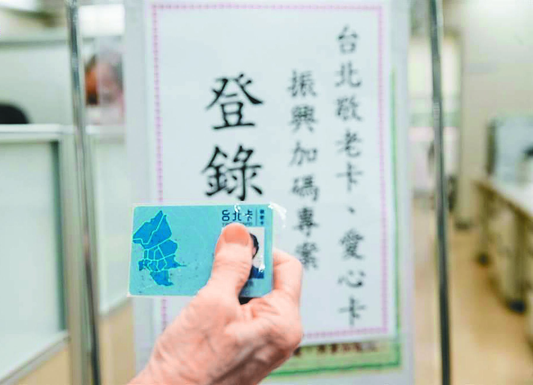 有長者反應北市敬老卡補助方式不合理。(本報資料照片) image
