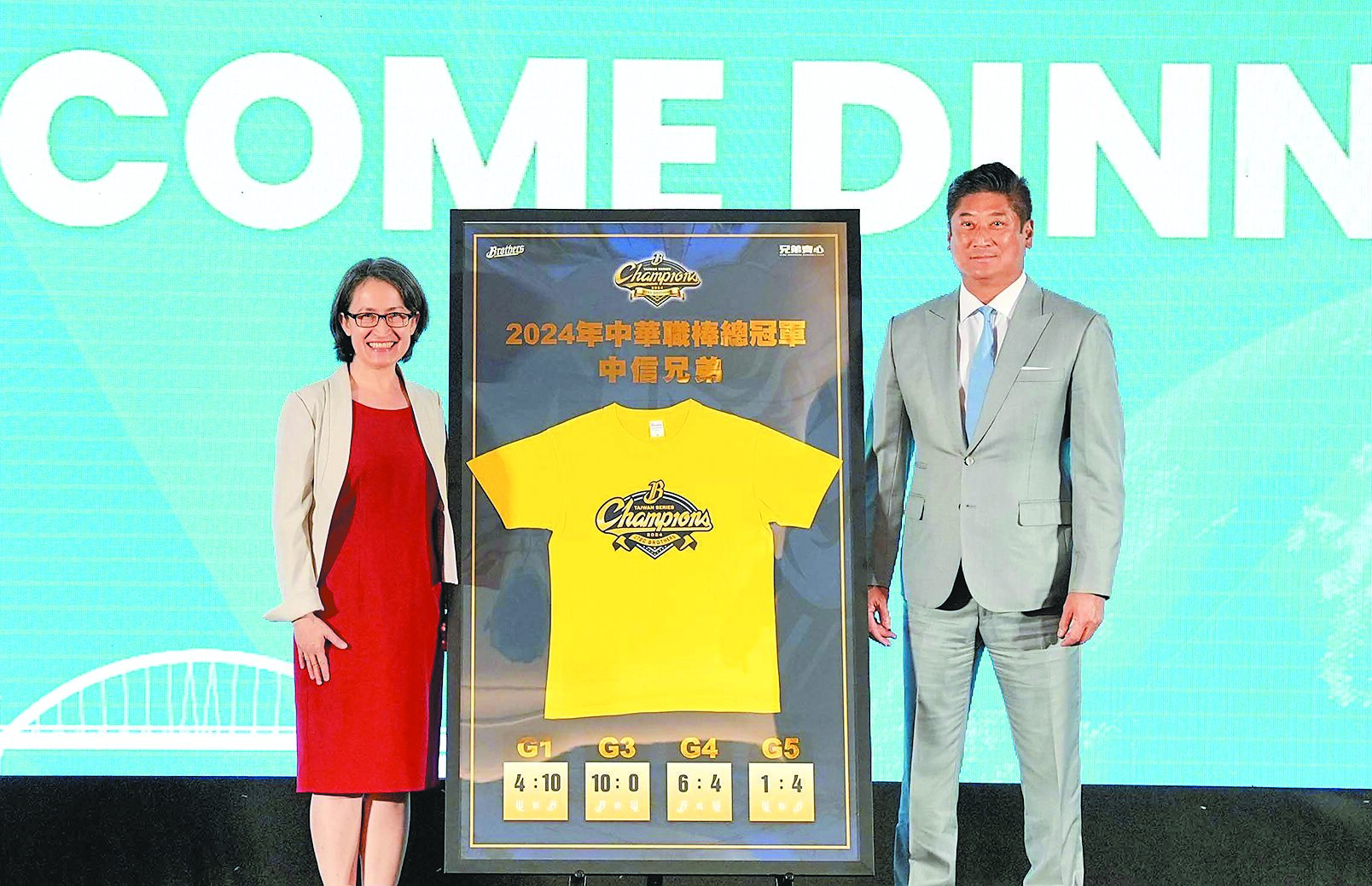 第40屆ABA會員大會暨研討會18日於臺北舉行,副總統蕭美琴(左)親臨歡迎晚宴,中國信託金控董事辜仲諒(右)並致贈中信兄弟棒球隊特製冠軍球衣,分享奪冠榮耀。(ABA提供) 第40屆ABA會員大會暨研討會18日於臺北舉行,副總統蕭美琴(左)親臨歡迎晚宴,中國信託金控董事辜仲諒(右)並致贈中信兄弟棒球隊特製冠軍球衣,分享奪冠榮耀。(ABA提供)