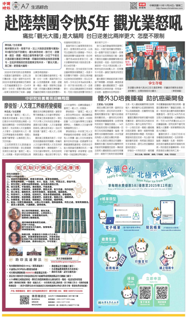 A7 生活綜合- 20241126 - 中國時報- 翻爆- 翻報