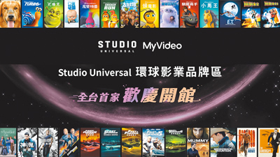 台灣大MyVideo國際合作繼推出BBC PLAYER專館後,宣布攜手NBC環球集團推出全台第一個「環球影業品牌區」(見圖),集結《玩命關頭》、《神鬼認證》及夢工廠《史瑞克》、《魔髮精靈》等人氣電影與動畫,MyVideo月租會員可免費超值暢看。另,即日起至12月31日完整觀看「環球影業品牌區」任一影片,還有機會獲得新加坡環球影城3天2夜機加酒套裝行程。(台灣大提供) image