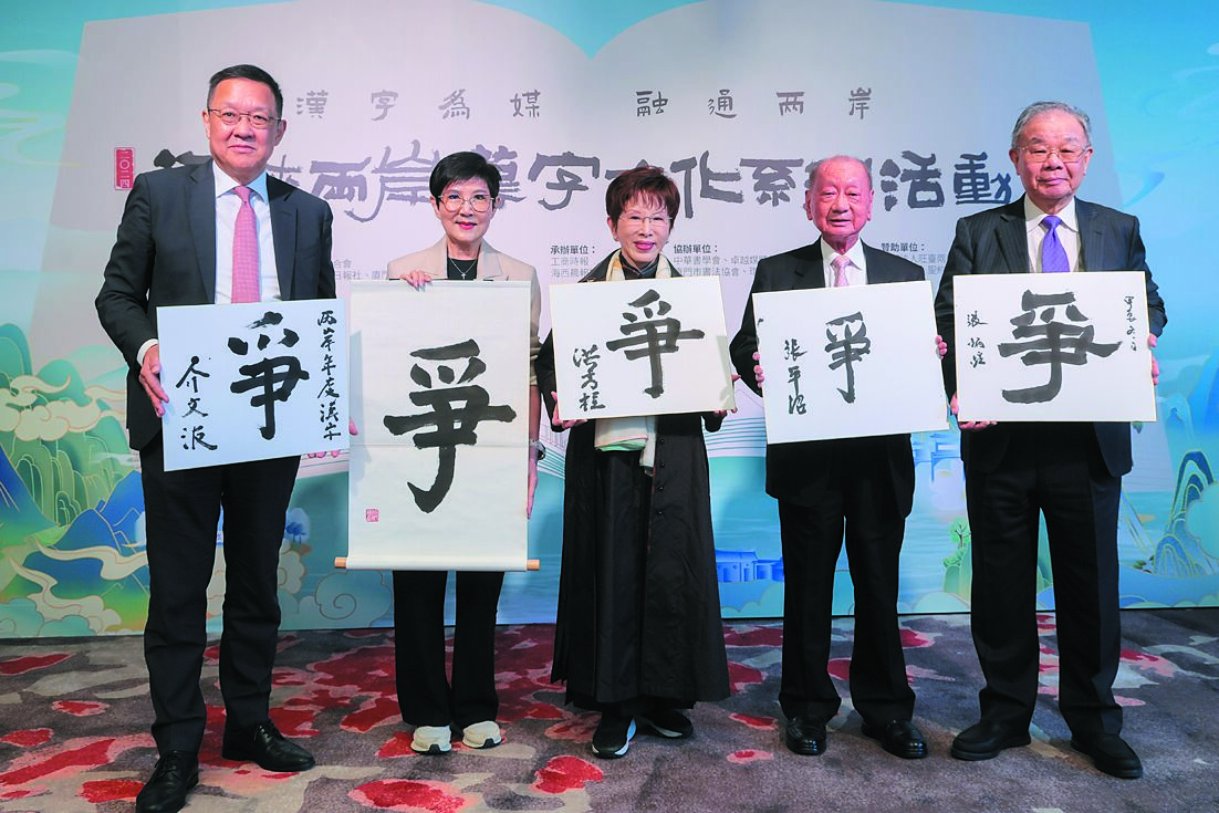 海峽兩岸漢字評選活動5日揭曉,由「爭」高票脫穎而出,前紐西蘭代表介文汲(左起)、旺臺兩岸互信基金會董事長兼執行長胡雪珠、中華青雁和平教育基金會董事長洪秀柱、耀華企業集團總裁張平沼、中華書學會會長張炳煌現場一同揮毫書寫「爭」字。(郭吉銓攝) image