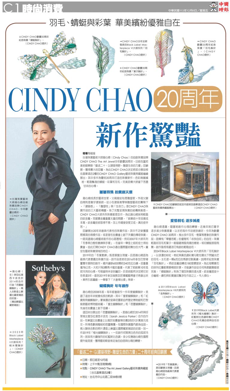 C1 時尚消費- 20241206 - 中國時報- 翻爆- 翻報
