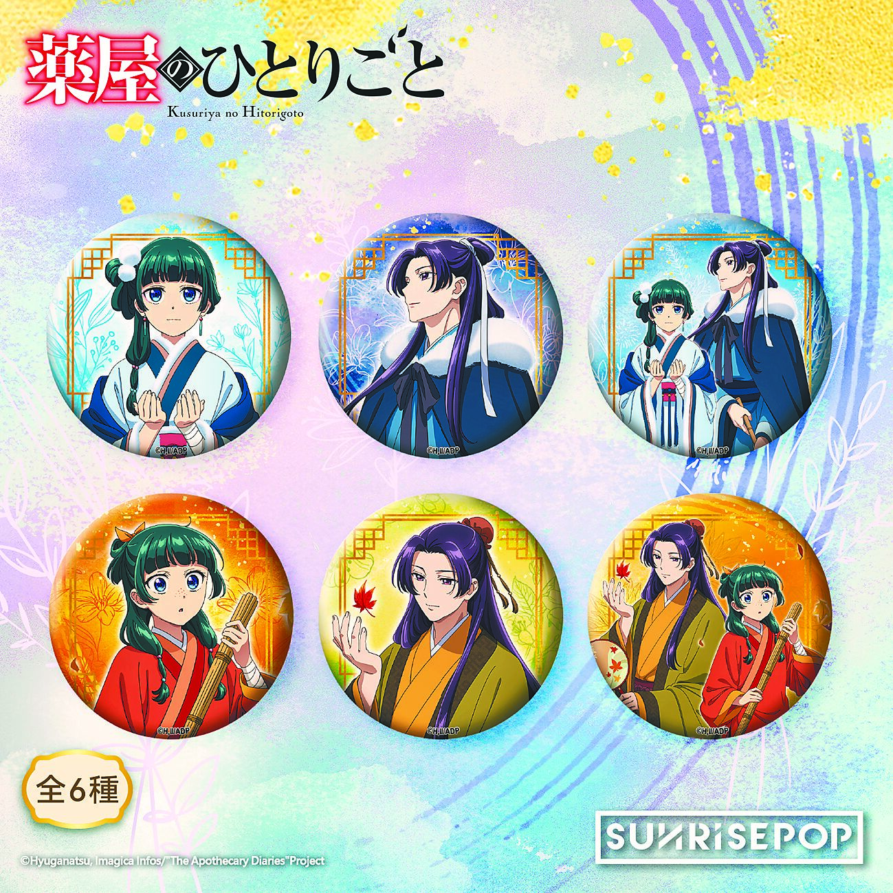 SUNRISEPOP ANI-FEST期間限定店的《藥師少女的獨語》秋冬造型系列盲抽徽章,100元。 (野獸國提供) SUNRISEPOP ANI-FEST期間限定店的《藥師少女的獨語》秋冬造型系列盲抽徽章,100元。 (野獸國提供)