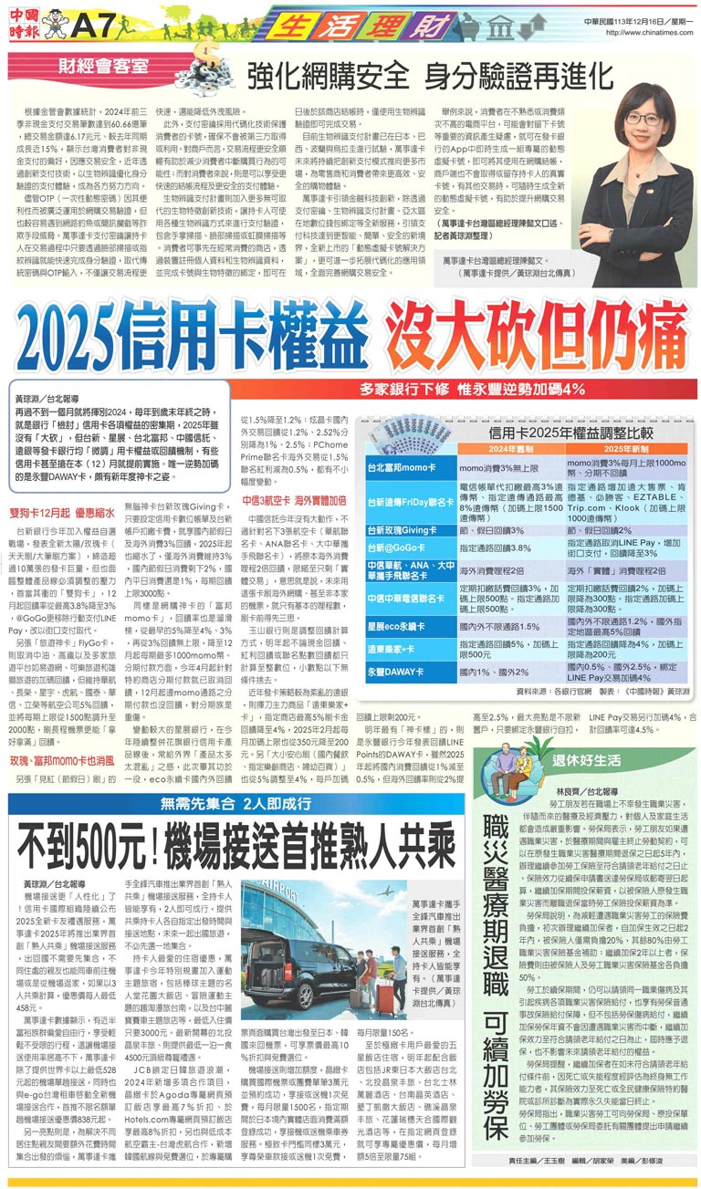 A7 生活理財- 20241216 - 中國時報- 翻爆- 翻報