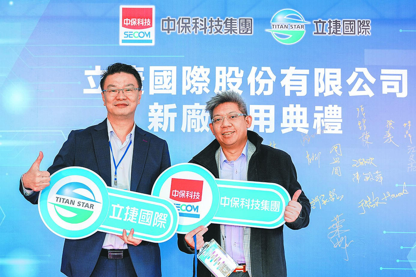 中保科技集團旗下立捷國際新竹新廠16日舉行啟用典禮,圖為中保科董事長林建涵(右)與立捷董事長張銘棟(左)。(中保科提供) image