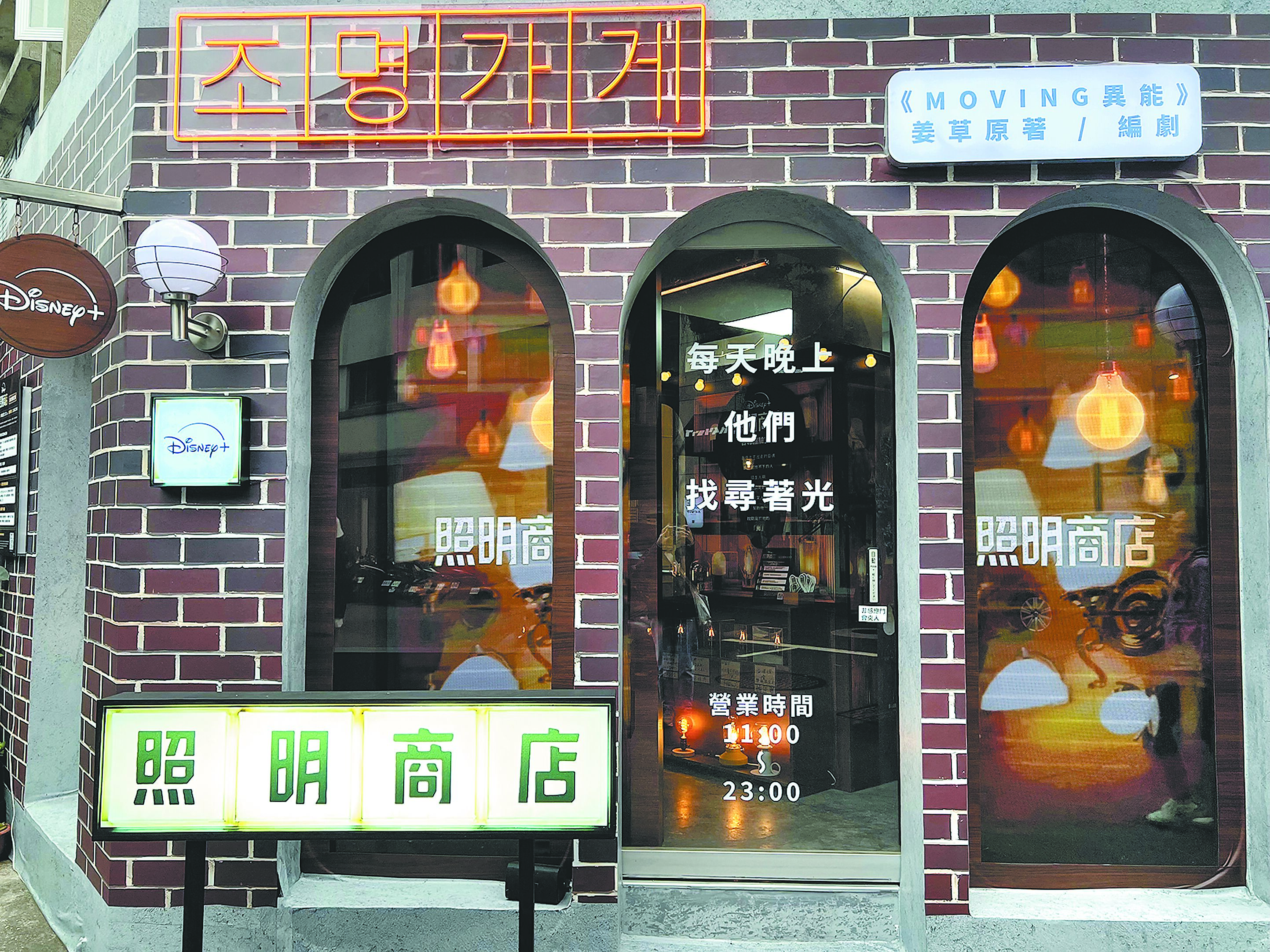 Disney+在中山商圈打造《照明商店》台北體驗空間,讓觀眾沉浸式體驗劇中氛圍。(徐梓榕攝) image