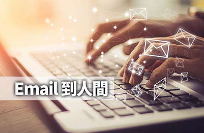 email到人間 image