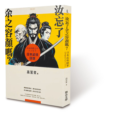 (聯合文學提供) (聯合文學提供)