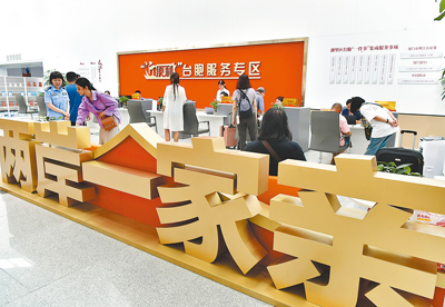 推動兩岸融合發展,大陸累計訂定兩岸共通標準285項,涵蓋電子資訊技術、農產品、服務業等領域。圖為廈門市台胞服務專區。(中新社) image