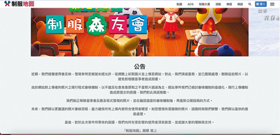 「制服地圖」網站涉盜圖與洩漏個資,負責人9日遭警方函送法辦,網站也發布聲明致歉。(摘自制服地圖網站/呂健豪新北傳真) image
