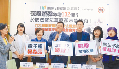 6大團體11日呼籲應補強修法漏洞,避免電子煙與毒品結合的威脅持續擴大,影響台灣青少年健康與安全。(國教盟提供/林縉明台北傳真) image