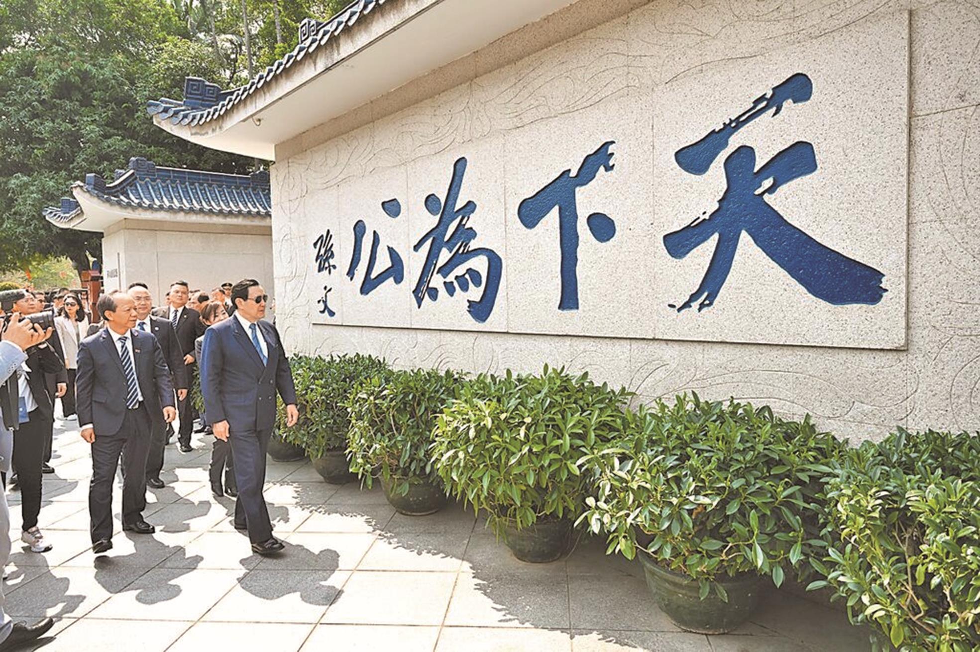 前總統馬英九(前一)參訪國父孫中山先生故居。圖為故居內一堵牆,寫著「天下為公」。(馬英九基金會提供) image