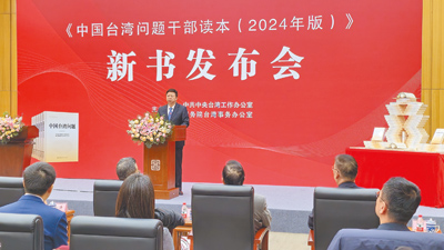 大陸國台辦18日舉行《中國台灣問題幹部讀本(2024年)版》新書發布會,國台辦主任宋濤致詞表示,出版上述讀本是為了加強對台政治宣傳教育。(藍孝威攝) image