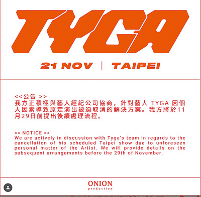 美國饒舌歌手泰加(TYGA)演唱會取消,歌迷可退票,不過有民眾反映,至今還未收到退款。(台北市法務局提供/邱芊台北傳真) image