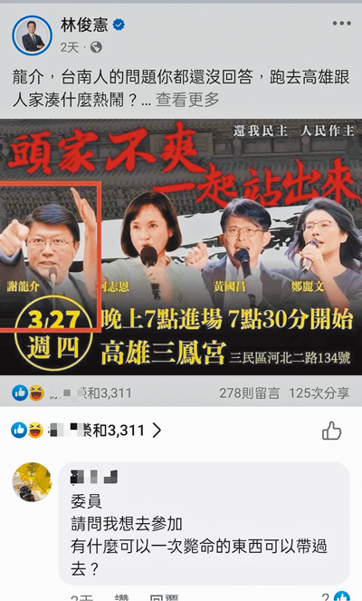 侯姓男子於立法委員林俊憲臉書粉專留言:「委員,請問我想去參加,有什麼可以一次斃命的東西可以帶過去」,警方訊後依恐嚇危害安全罪嫌移送雄檢偵辦。(國民黨高雄市黨部提供/洪靖宜高雄傳真) image
